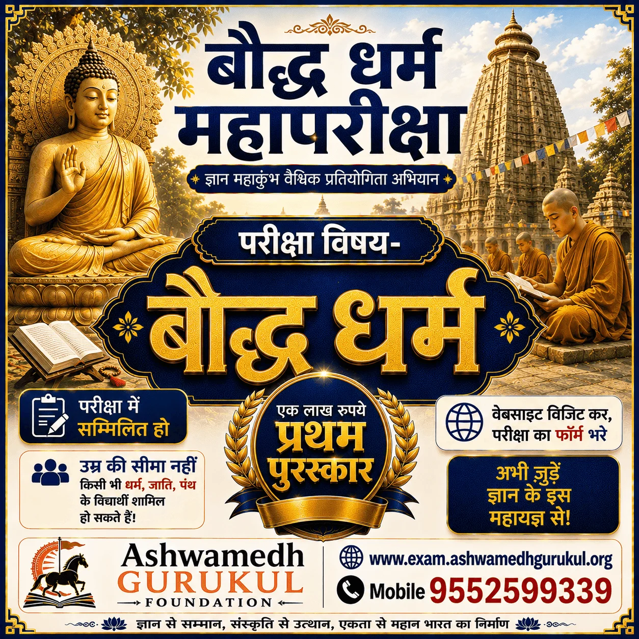 Dharma Maha Pariksha
