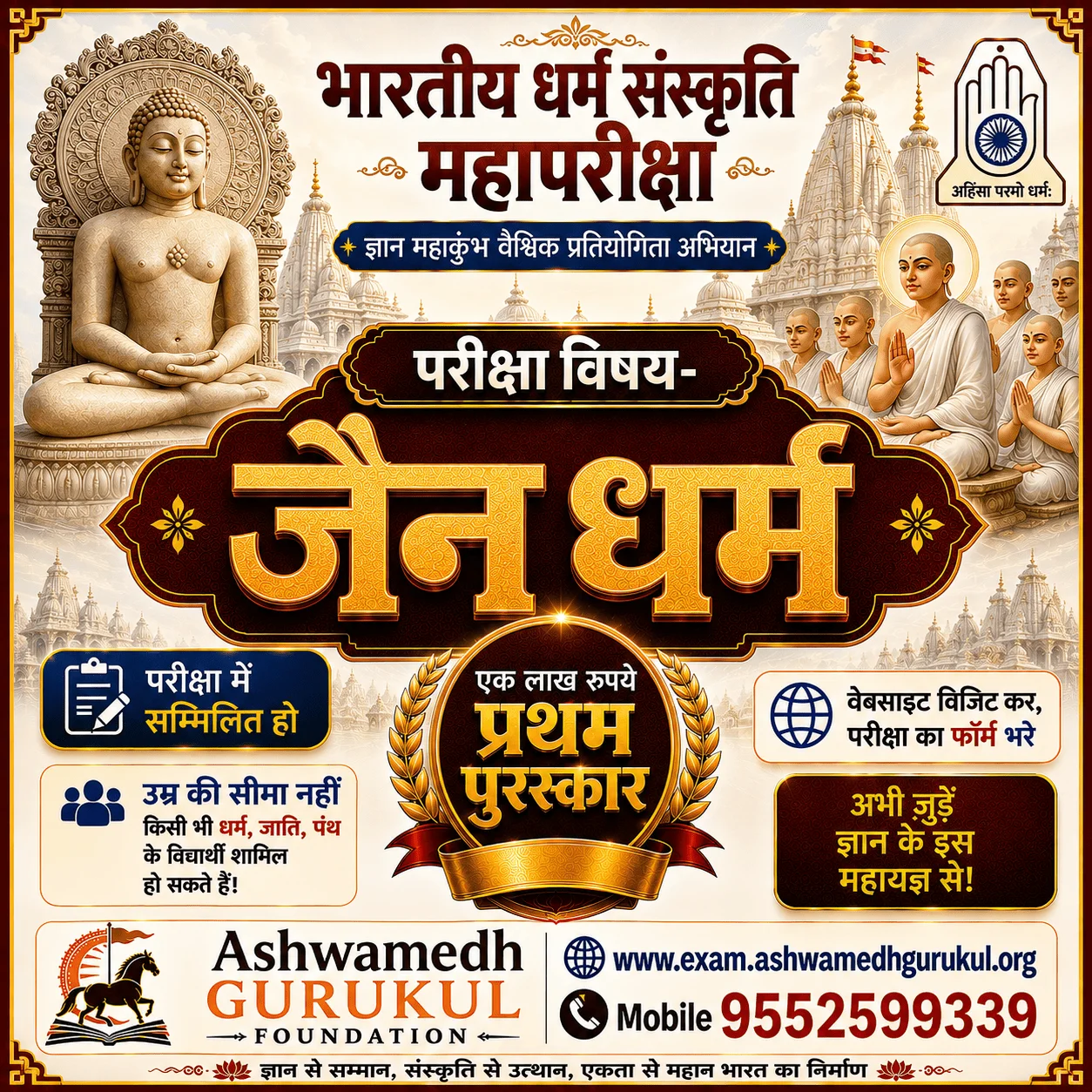 Jain Dharma Maha Pariksha