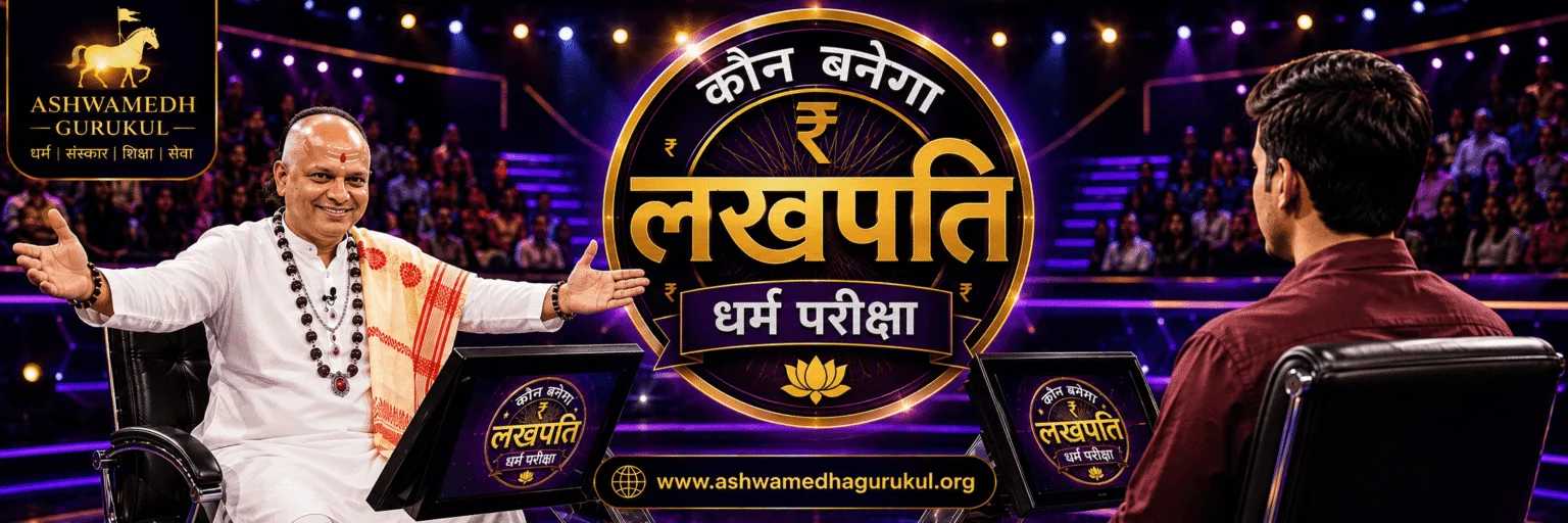 Kaun Banega Crorepati Dharma Pariksha