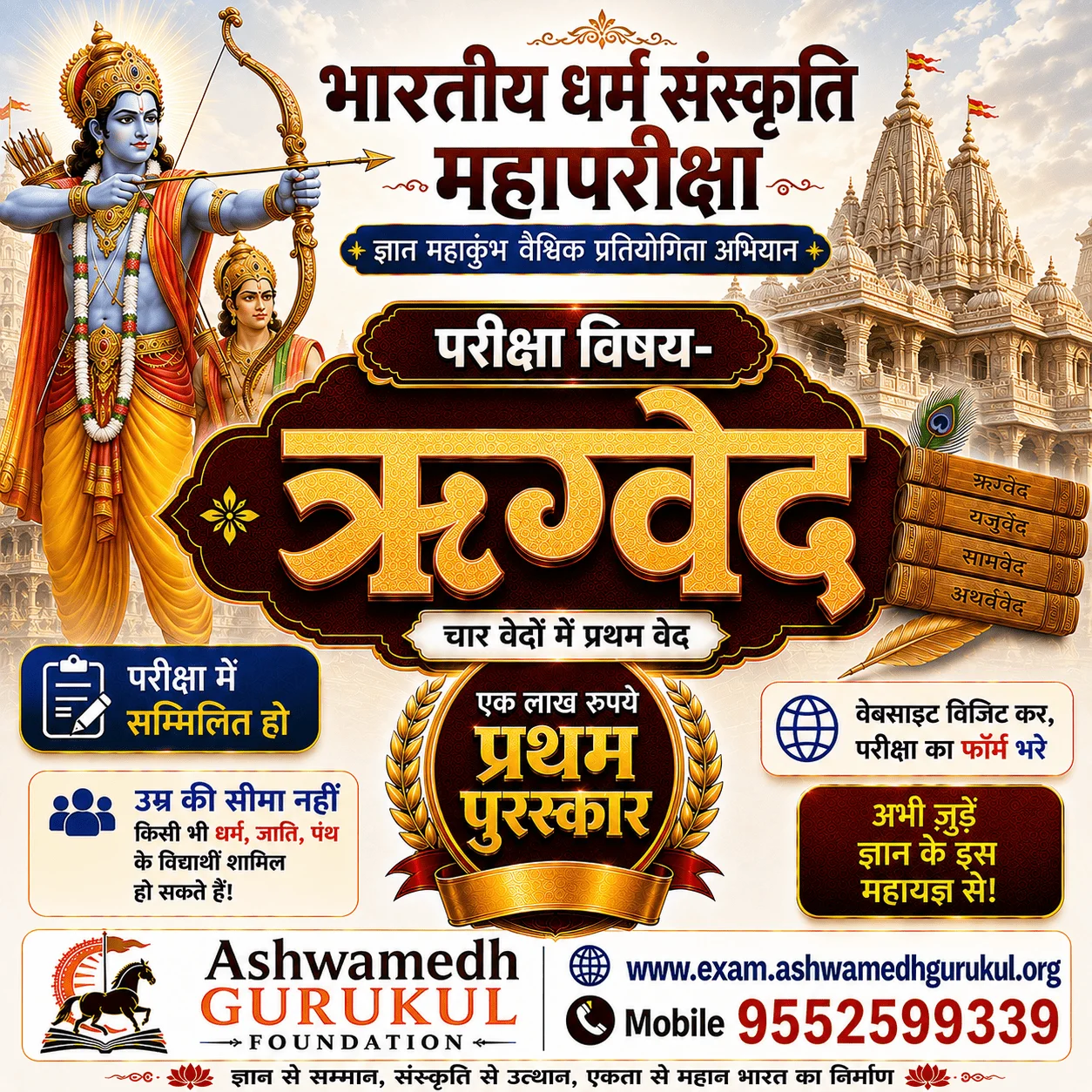Rigveda Maha Pariksha